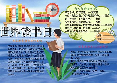 4.23世界读书日电子小报小学生手抄报