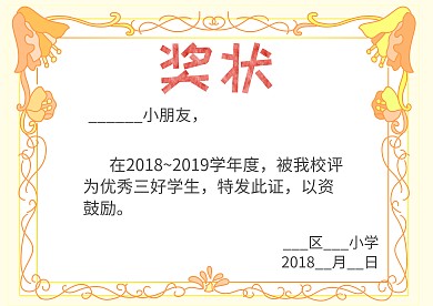 小学生可爱卡通奖状模板