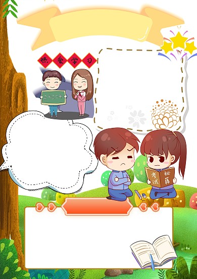 我快乐我学习手抄报版面设计