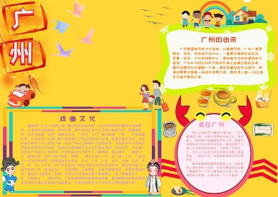 广州旅游小报手抄报模板