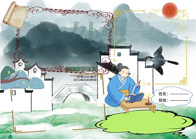知行合一国学经典小学生手抄报版面设计