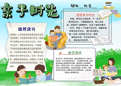 小学生亲子时光手抄报模板