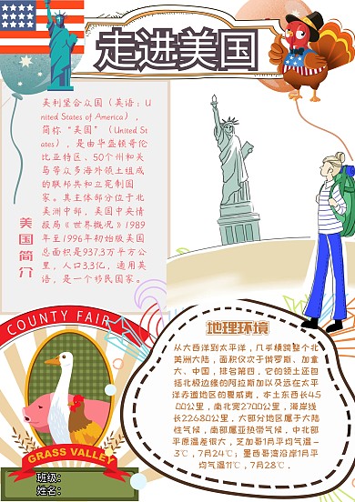 走进美国文化地理知识卡通小报手抄报