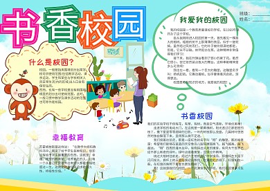 蓝色书香校园小报手抄报模板