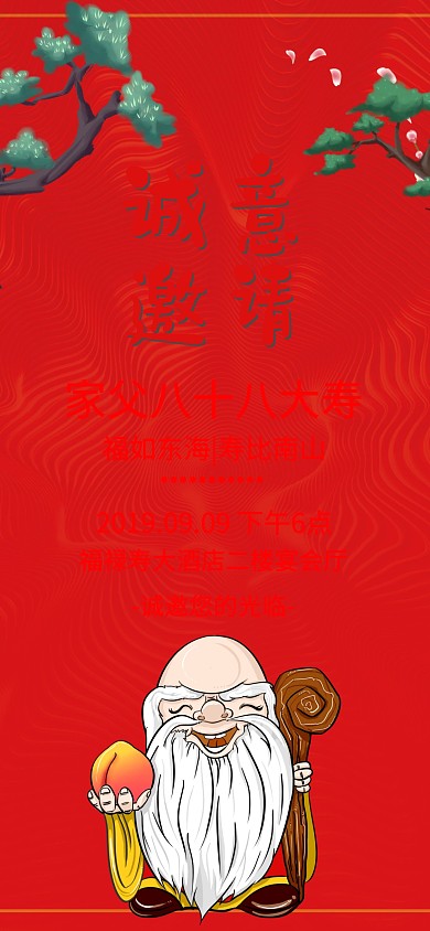 红色简约生日寿宴邀请函模板