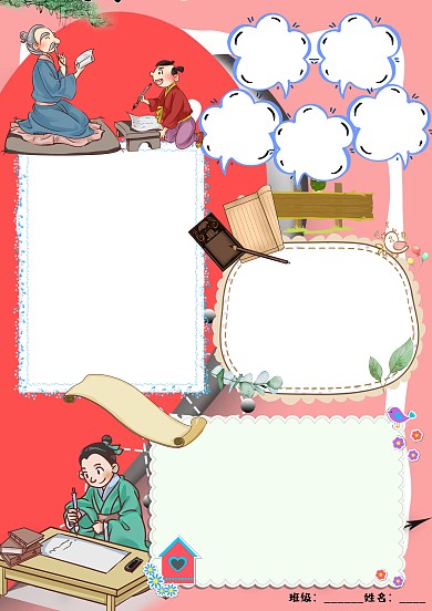 卡通四大发明手抄报版面设计