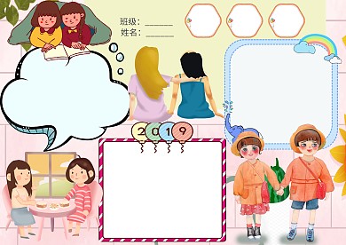 小学生与同学友好相处手抄报版面设计