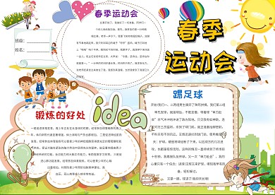 春季运动会手抄报