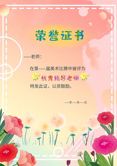 优秀指导老师荣誉证书模板