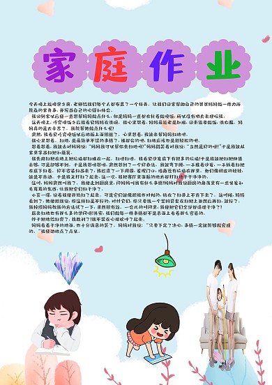 儿童风卡通家庭作业手账模板