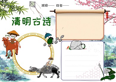 古风清明古诗手抄报版面设计