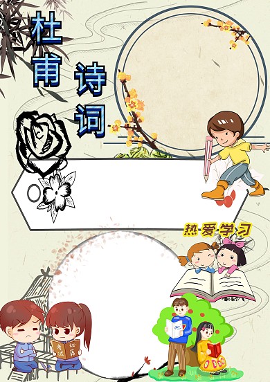 古风诗词手抄报版面设计模板