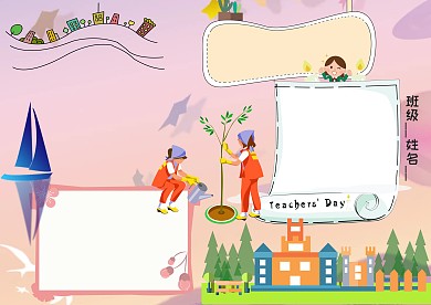 小学生智慧城市手抄报版面设计