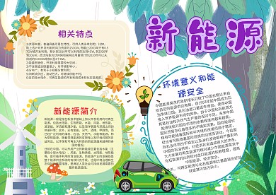 小学生新能源漂亮手抄报模板