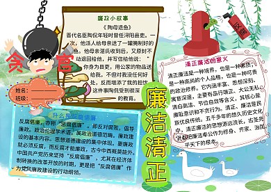 廉洁清正党建小报小学生手抄报