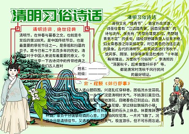 清明习俗诗话中国传统文化手抄报