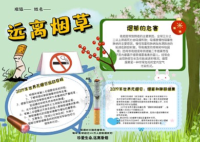 小学生远离烟草手抄报模板