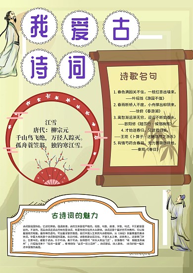 我爱古诗词