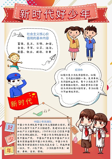 新时代好少年手抄报模板