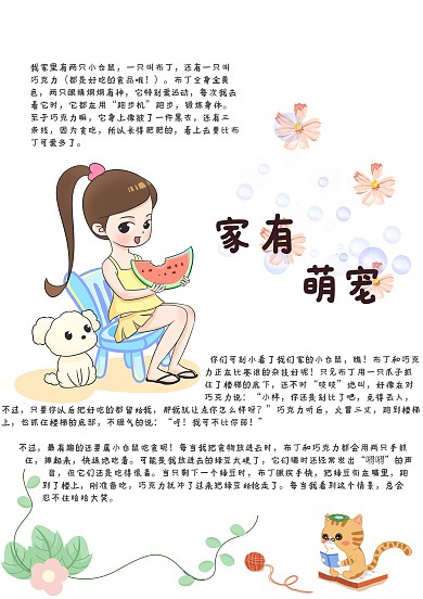 家有萌宠手账