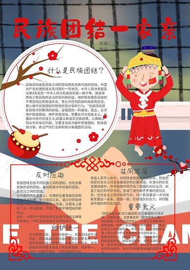 民族团结一家亲中学生手抄报模板