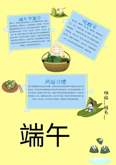 小学生端午节手抄报模板