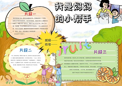 电子热爱劳动手抄报