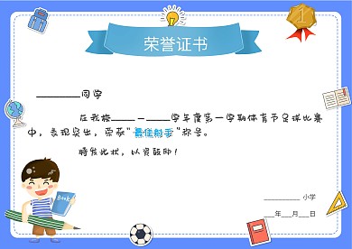 奖状荣誉证书足球比赛奖状证书模板
