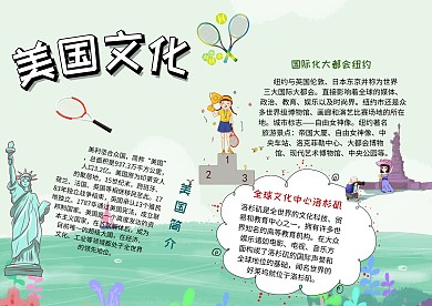 小学生手抄报美国文化模板