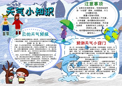 天气手抄报