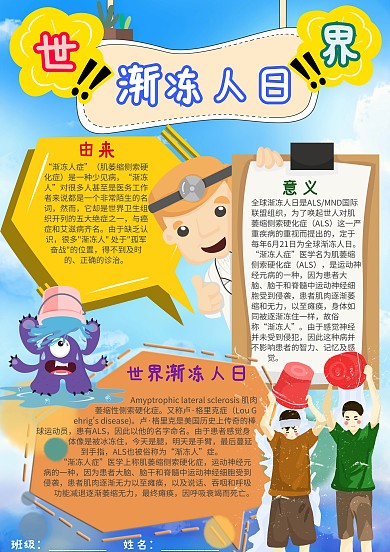 插画风世界渐冻人日漂亮手抄报模板