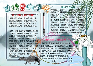 古诗里的清明中国传统文化手抄报