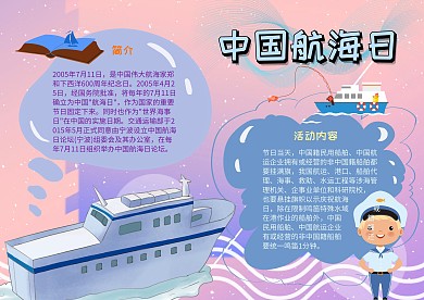 中国航海日漂亮手抄报模板