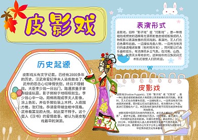 小学生皮影戏漂亮手抄报模板