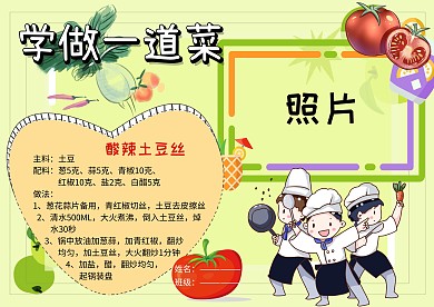 学做一道菜照片墙我的手艺小报手抄报