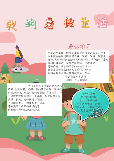 我的暑假生活学习乐器创意手抄报