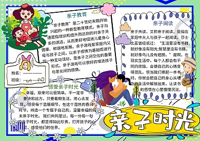 亲子时光家庭生活小报小学生手抄报