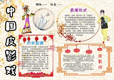 古风皮影戏手抄报模板