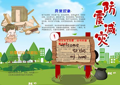 儿童可爱风防震减灾漂亮手抄报模板
