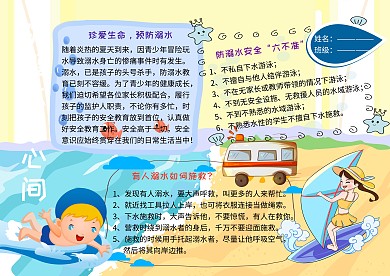 防溺水记心间安全教育电子小报小学生手抄报