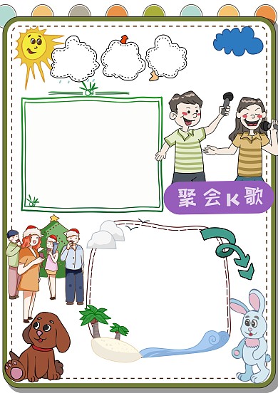 关于友谊手抄报版面设计