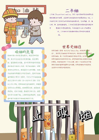 禁止吸烟
