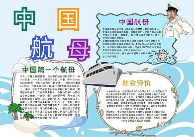 小学生中国航母手抄报模板