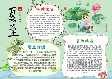 小学生夏至漂亮手抄报模板