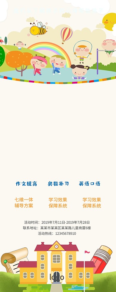 暑假班招生啦