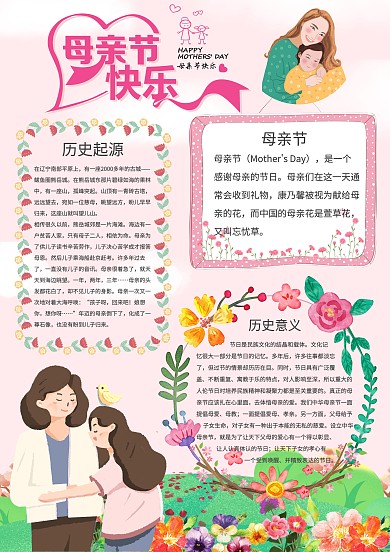 粉色卡通母亲节手抄报