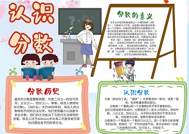 认识分数 