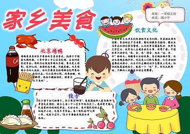 蓝色小学生家乡美食小报手抄报模板