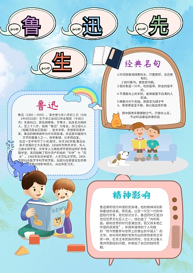 小学生鲁迅先生手抄报模板