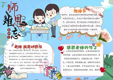 小学生教师节手抄报模板